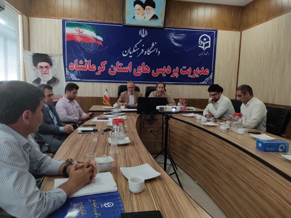 جلسه هماهنگی فرصت مهر با هدف بررسی و آماده سازی وضعیت فضاهای پردیس ها 4