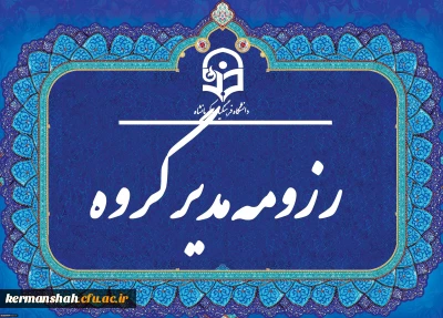 رزومه دکتر یاسر صیادی