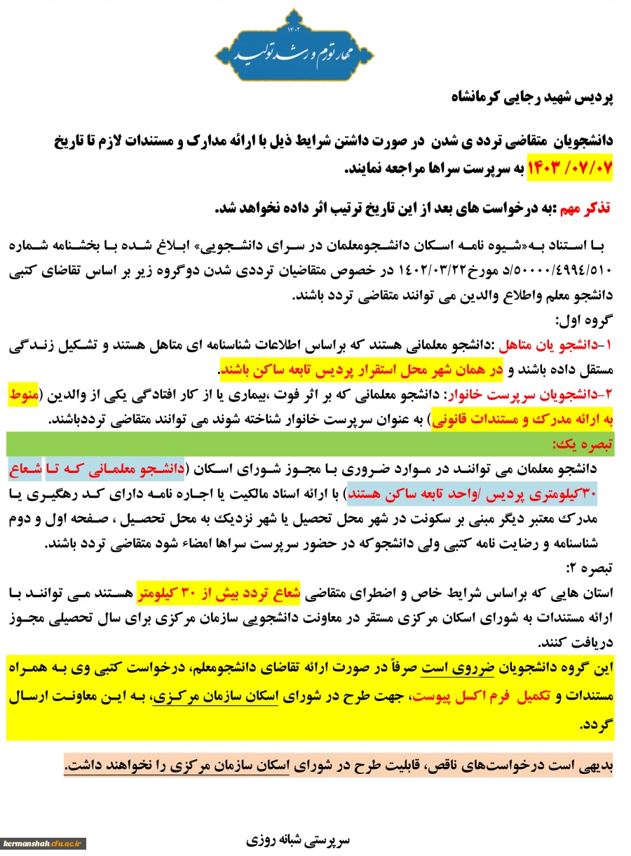 بازدید دکتر آقاخانی مشاور معاون توسعه و مدیریت منابع و جمعی از مسئولین سازمان مرکزی دانشگاه فرهنگیان از پردیسهای استان کرمانشاه 2