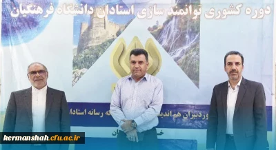 کسب رتبه اول کشوری در رویداد شبکه رسانه ای اساتید توسط عضو هیات علمی دانشگاه