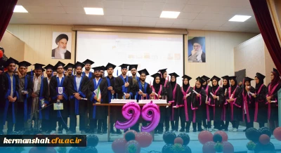 برگزاری مراسم جشن دانش آموختگی دانشجو معلمان ورودی 99