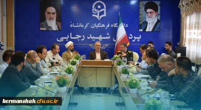 جلسه هماهنگی برگزاری اولین اجلاسیه شهدای دانشجو معلم دانشگاه فرهنگیان کرمانشاه