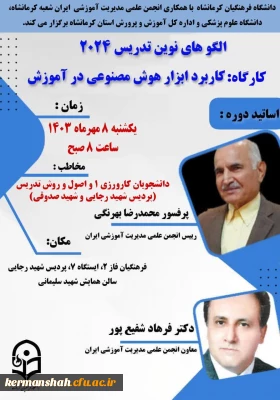 کارگاه هوش مصنوعی