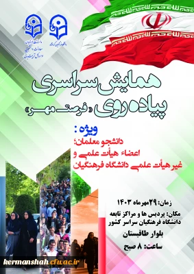 همایش پیاده روی