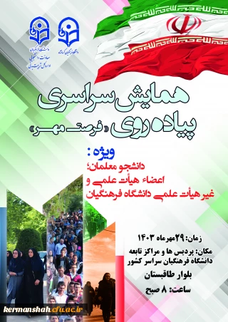 همایش پیاده روی