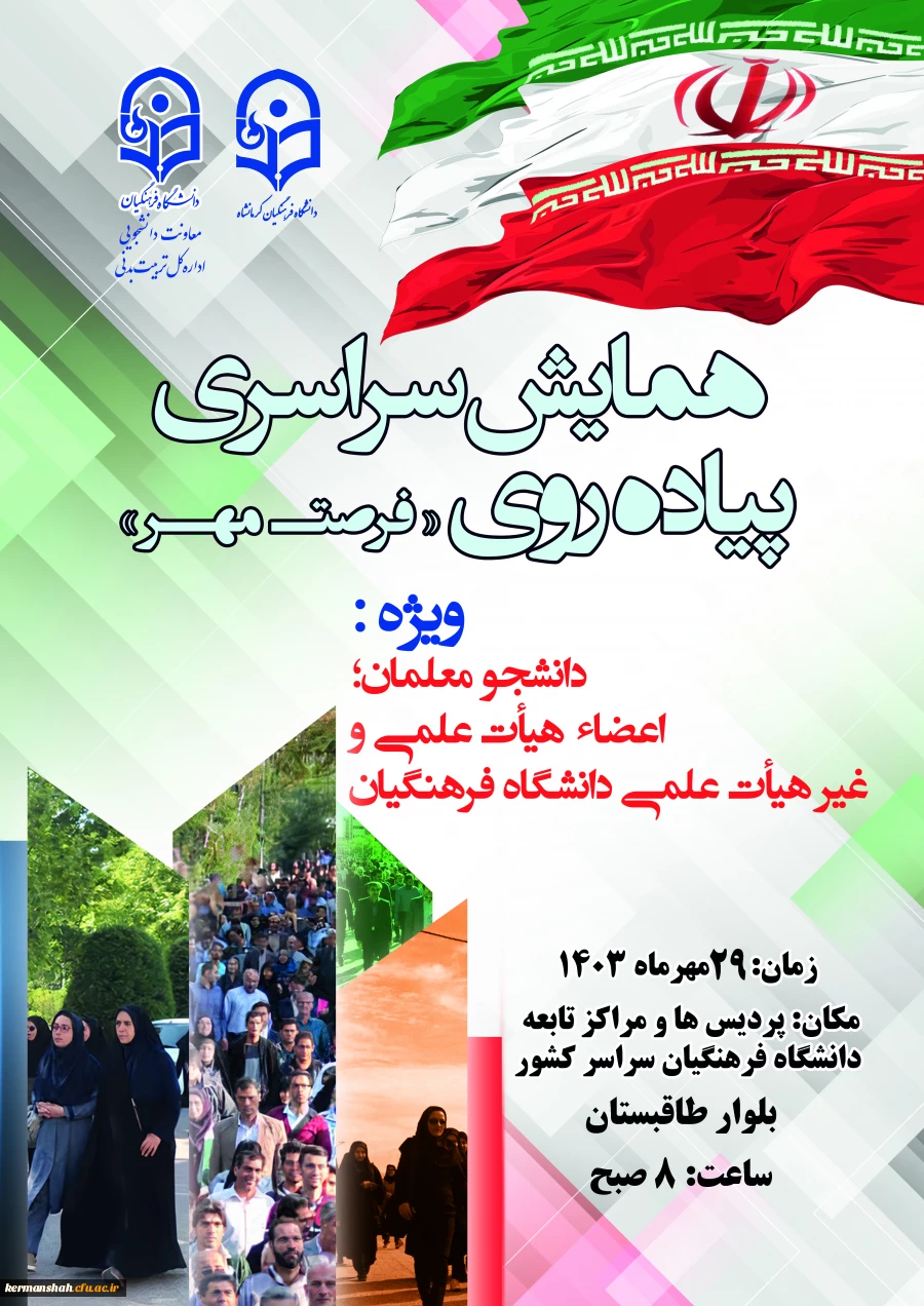 همایش پیاده روی 2