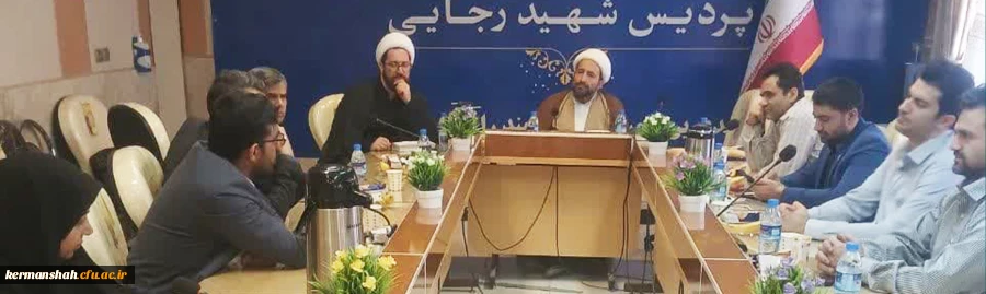 رگزاری نشست کمیته رسانه ای اساتید به میزبانی دانشگاه فرهنگیان کرمانشاه  2