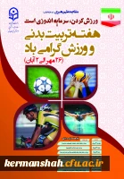 پوستر هفته تر copy