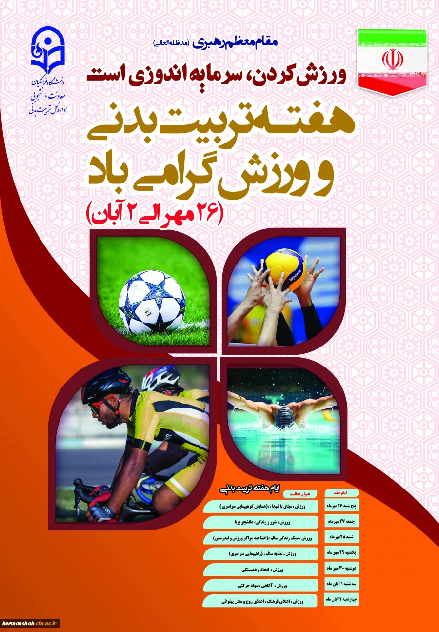 پوستر هفته تر copy