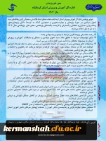 محورهای پژوهشی اداره کل آموزش و پرورش استان کرمانشاه 2