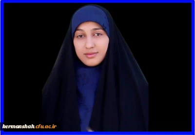 کسب مقام منتخب در مرحله استانی توسط دانشجومعلم صبا اسفندیاری