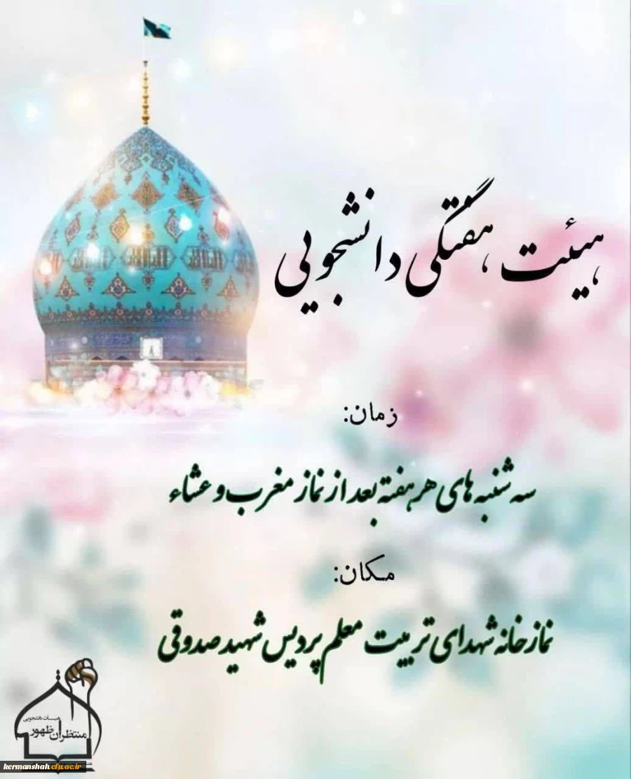  جلسه هفتگی هیئت دانشجویی منتظران ظهور همراه با قرائت دعای توسل 2