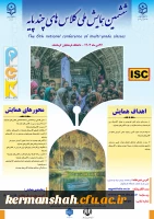 همایش چند پایه 2