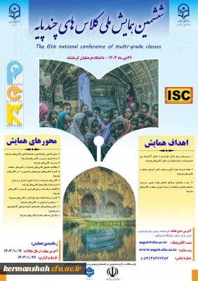 همایش چند پایه