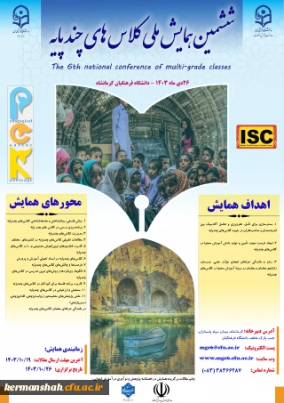 همایش چند پایه