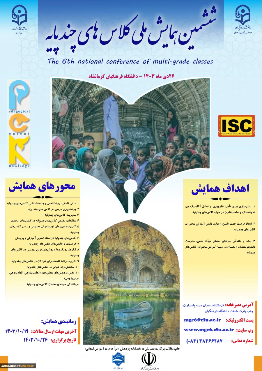 همایش چند پایه 2