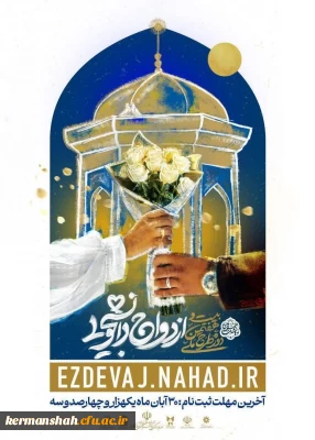 ازدواج دانشجویی