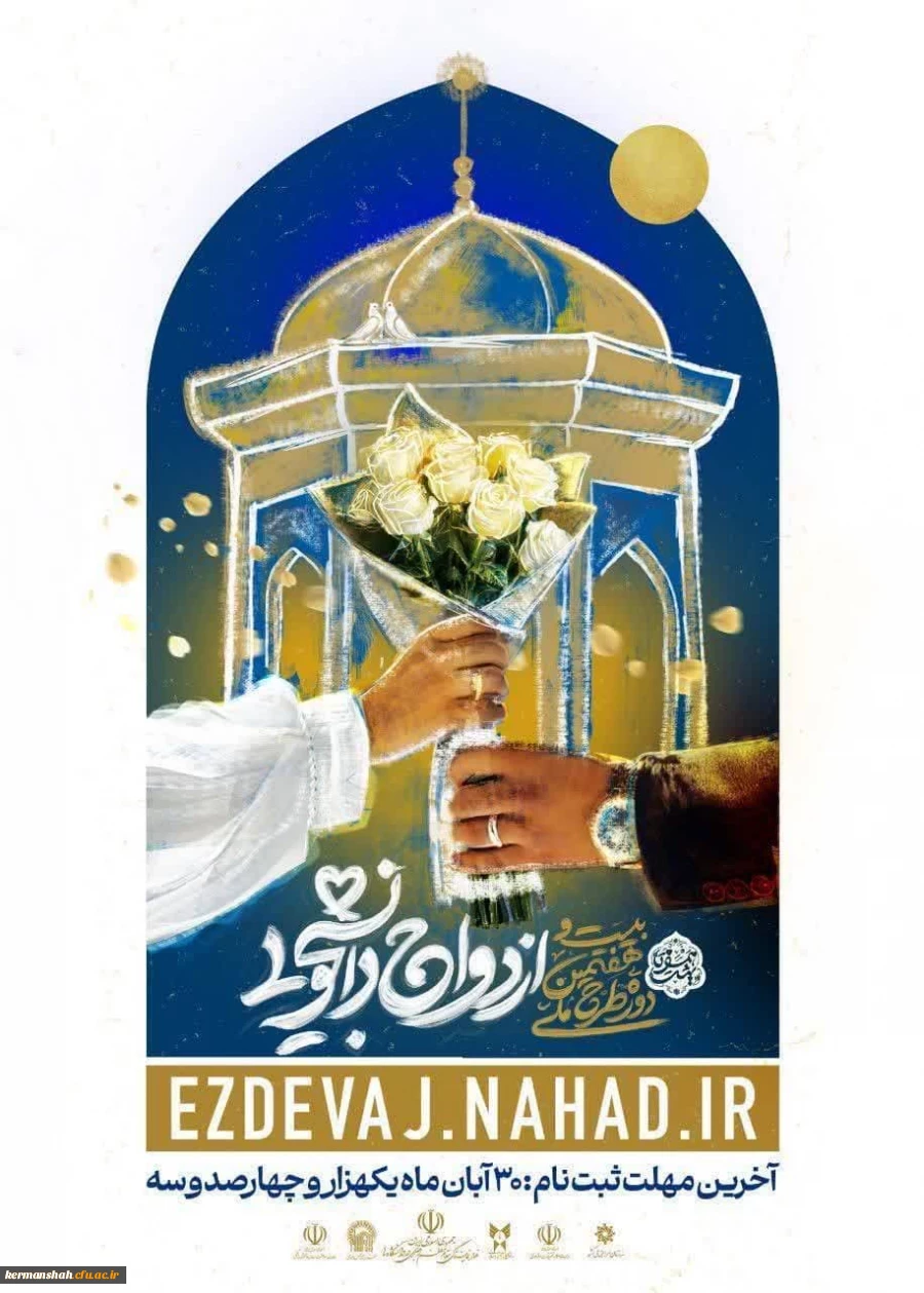 ازدواج دانشجویی 2