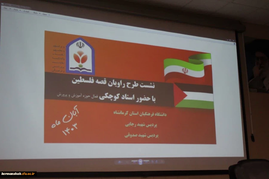 برگزاری نشست طرح راویان قصه فلسطین ویژه دانشجو معلمان 5