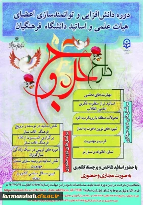 مرحله استانی طرح عروج