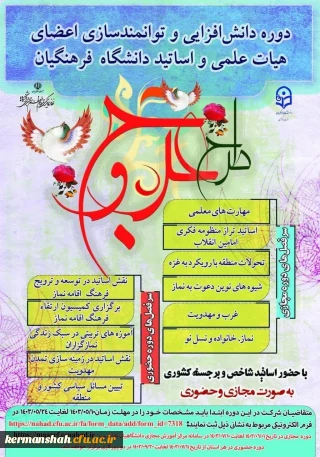 مرحله استانی طرح عروج