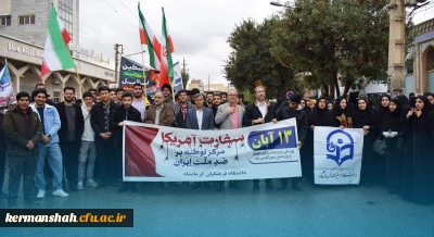 حضور پرشور اساتید، کارکنان و دانشجویان دانشگاه فرهنگیان کرمانشاه در راهپیمایی 13 آبان