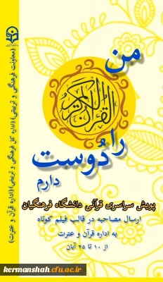 پویش های قرآنی