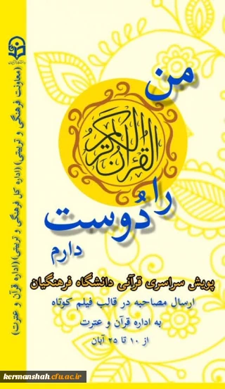 پویش های قرآنی