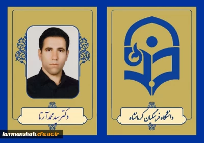 دکتر سید محمد آرتا