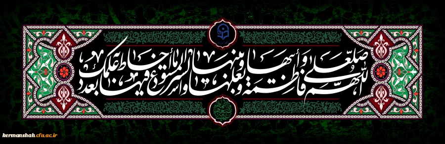 شهادت حضرت فاطمه زهرا(س) تسلیت باد. 2