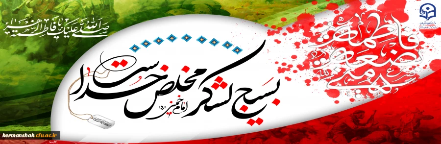 هفته بسیج گرامی باد. 2
