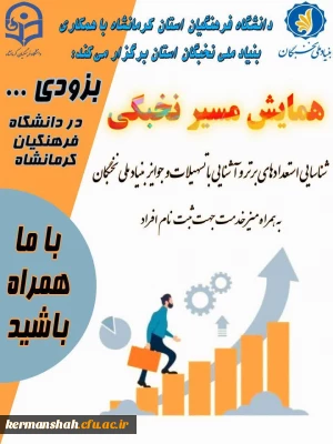 ثبت نام طرح شهید وزوایی ویژه دانشجو معلمان