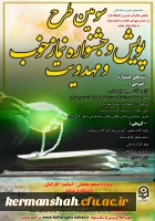 سومین دوره از طرح فرهنگی « پویش و جشنواره نماز خوب »  2