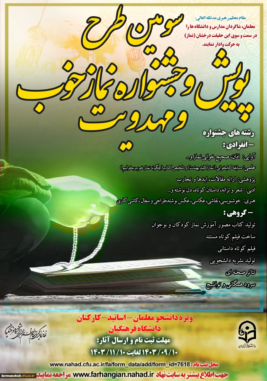 سومین دوره از طرح فرهنگی « پویش و جشنواره نماز خوب »  2