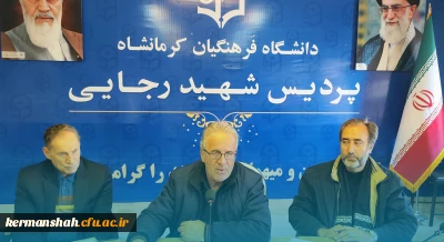 برگزاری نود و هفتمین جلسه شورای فرهنگی- اجتماعی دانشگاه فرهنگیان کرمانشاه