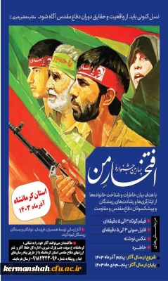 چهارمین جشنواره ملی افتخار من