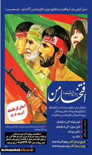 چهارمین جشنواره ملی افتخار من