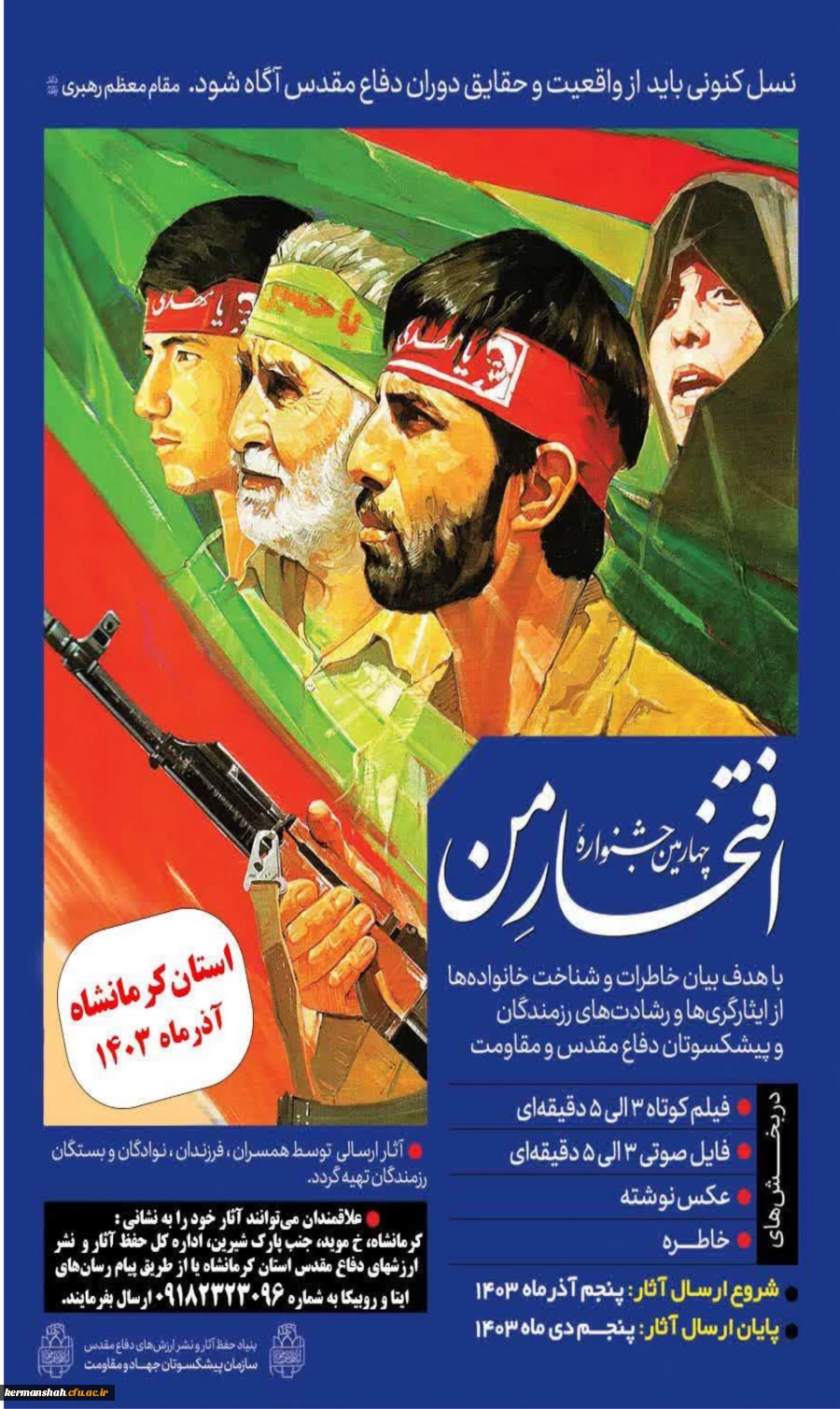 مسابقه چهارم