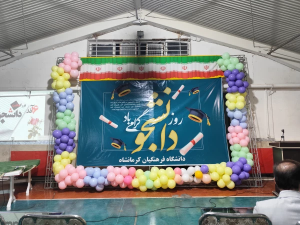 برگزاری مراسم روز دانشجو در پردیس شهید صدوقی  21