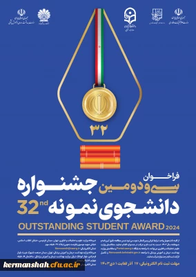 دانشجوی نمونه