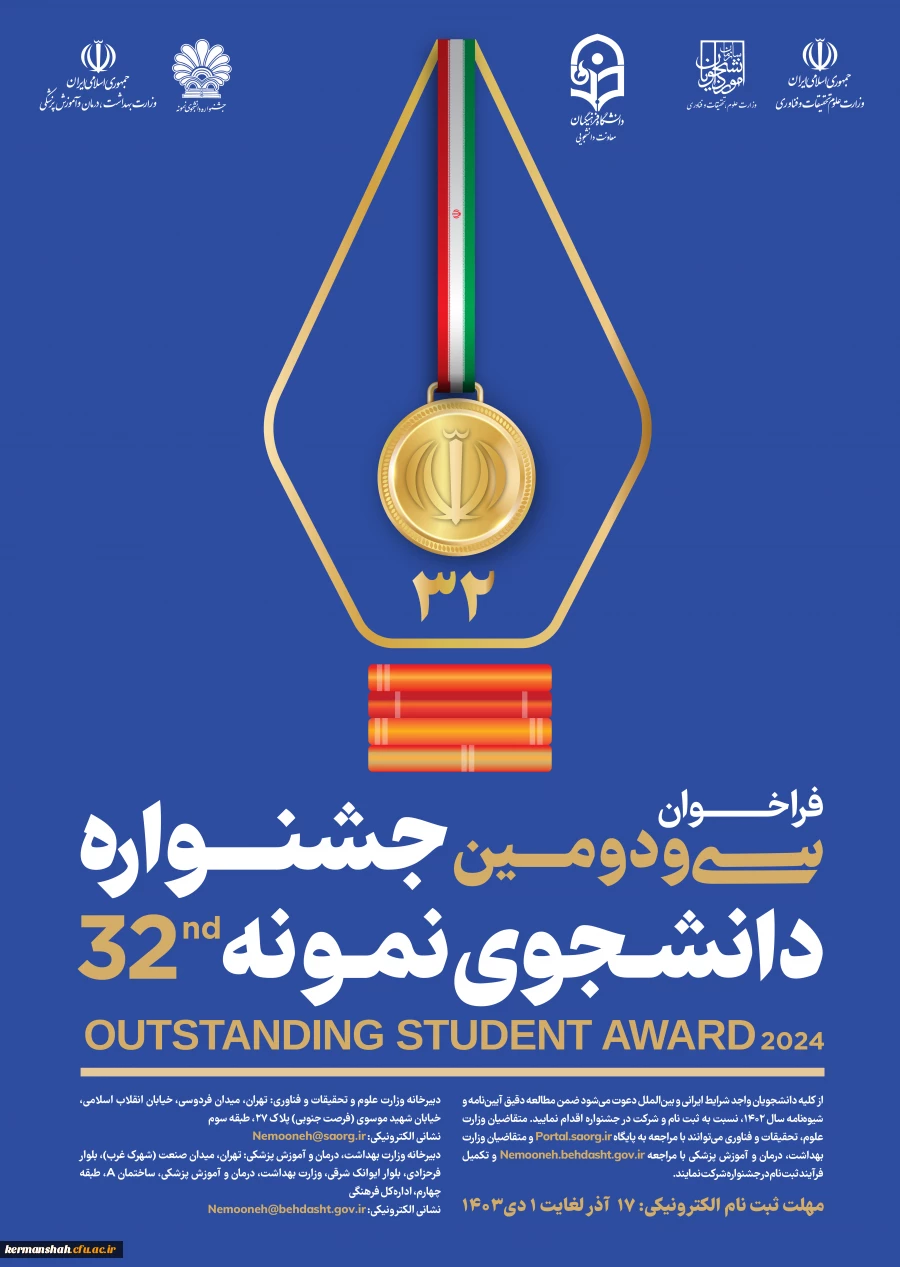 دانشجوی نمونه 2