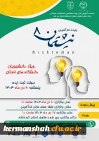هشتمین رویداد نیشتمان 2