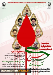 جشنواره سرو سرخ