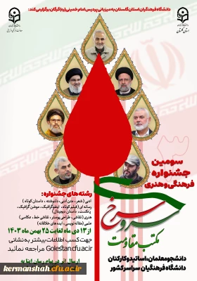 جشنواره سرو سرخ