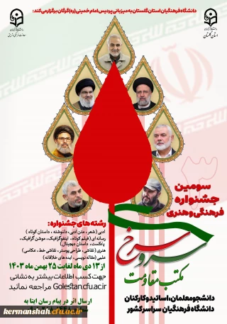 جشنواره سرو سرخ