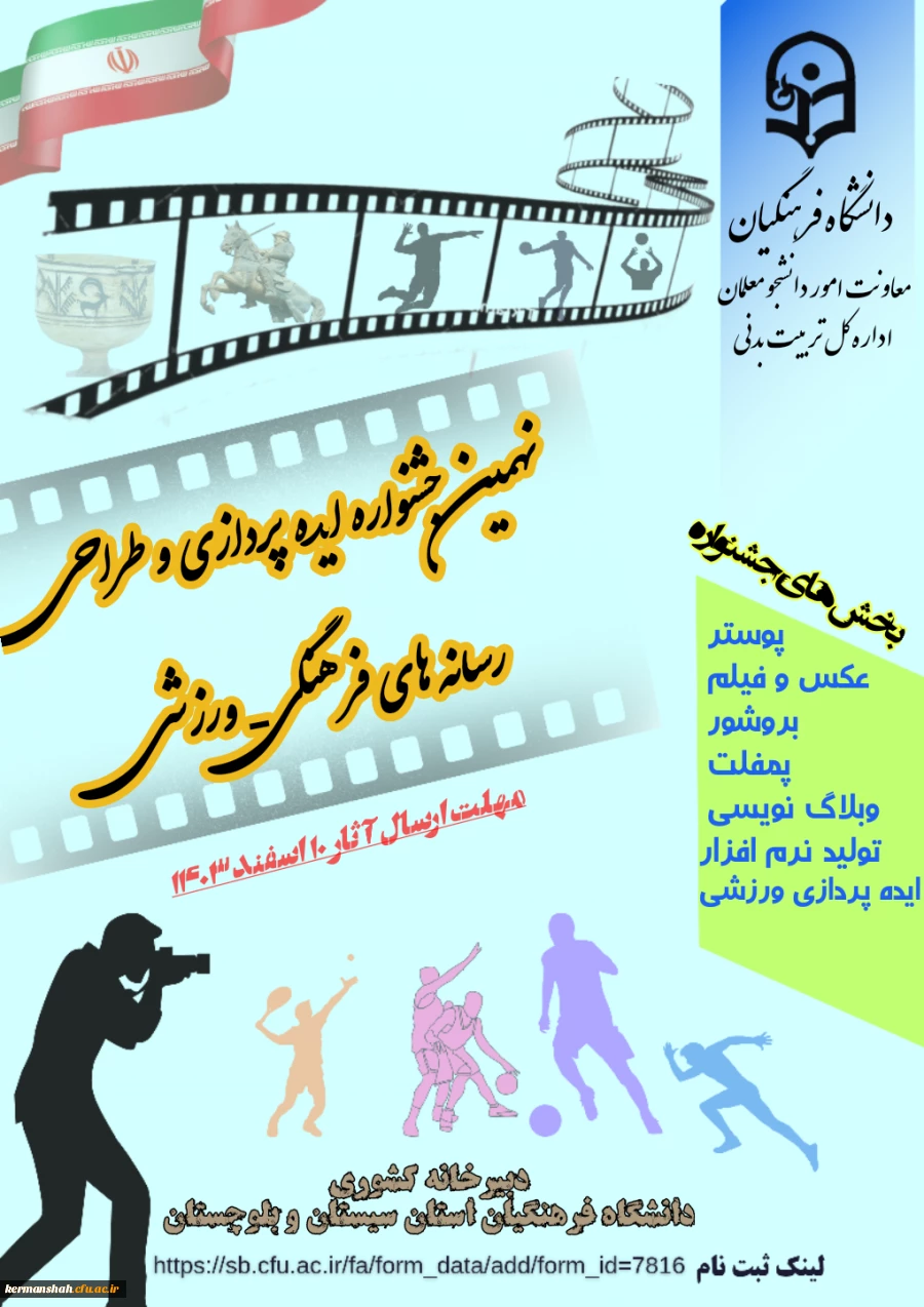 جشنواره ایده پردازی و رسانه های ورزشی
 2