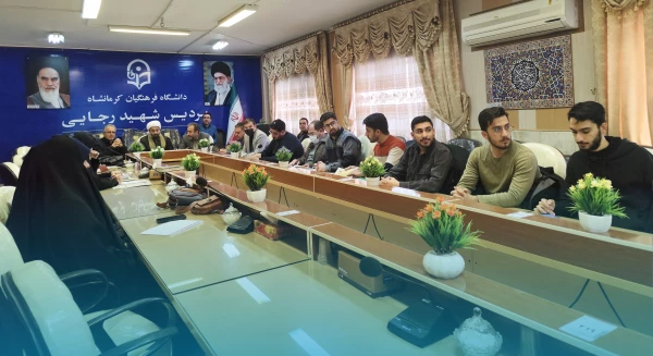 برگزاری نود و هشتمین جلسه شورای فرهنگی - اجتماعی دانشگاه فرهنگیان استان کرمانشاه
 2