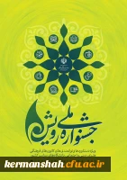 جشنواره رویش 3