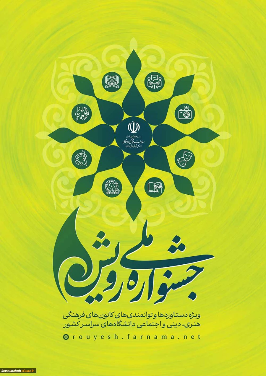 جشنواره رویش 3