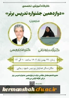کارگاه جشنواره تدریس 2